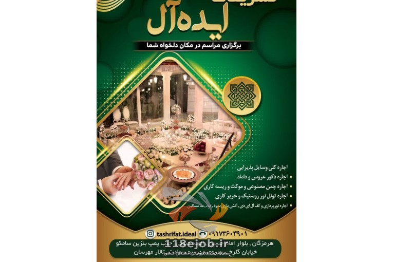 بهترین تشریفات عروسی در بندرعباس