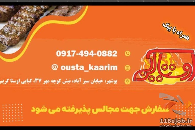 کبابی اوستا کریم در بوشهر