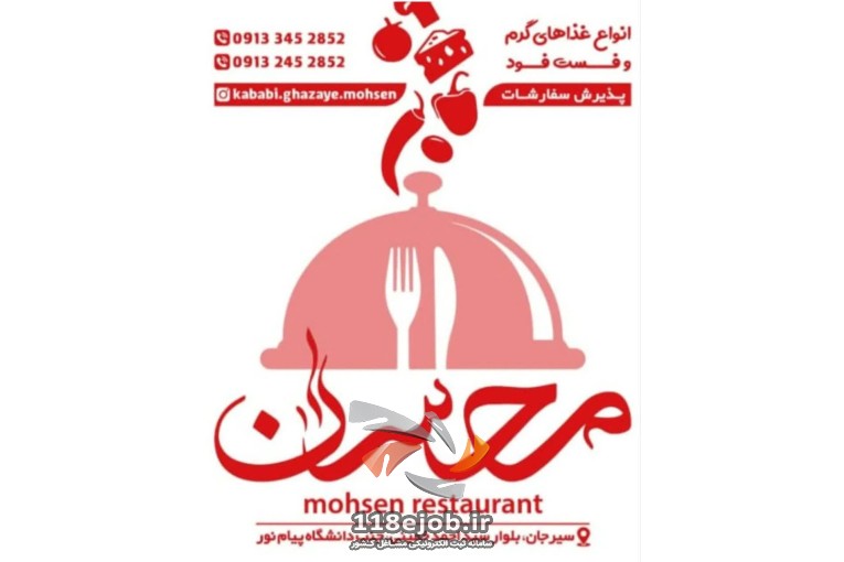 بهترین کبابی در سیرجان