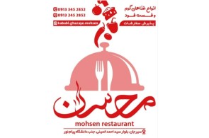 بهترین کبابی در سیرجان