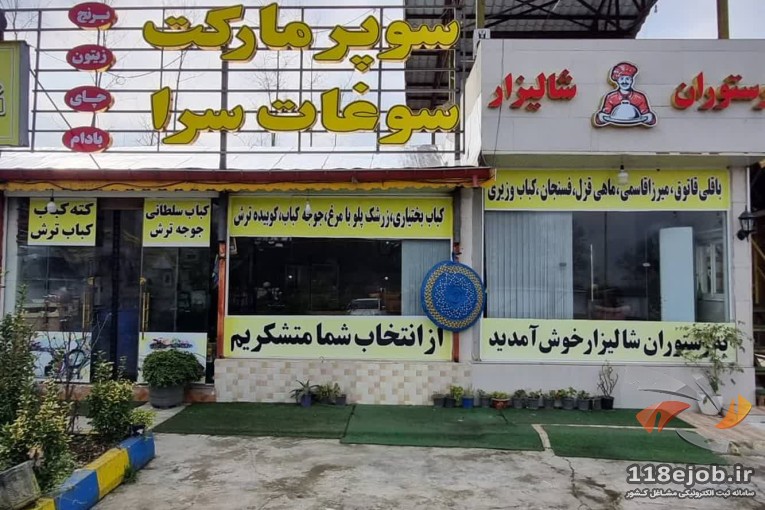 رستوران شالیزار در رشت