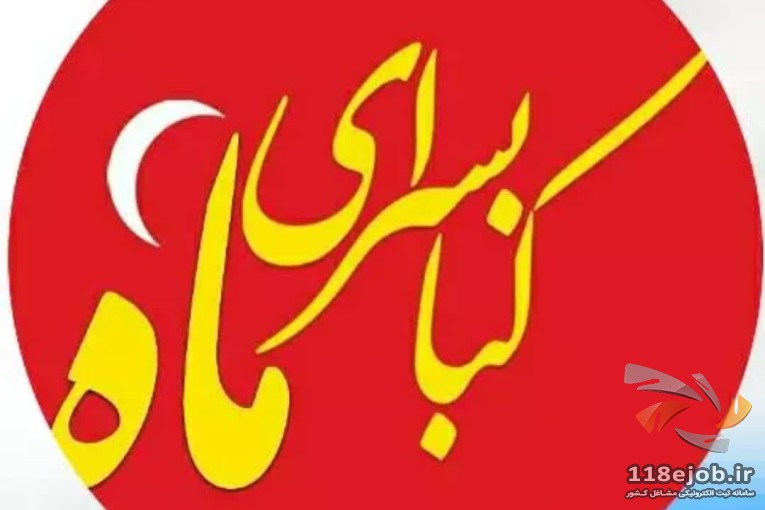 کبابسرای ماه در رشت