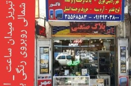 مهر ژلاتینی پلاک سازی در تبریز