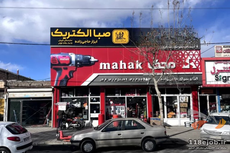 ابزار سرای حاجی زاده در ارومیه