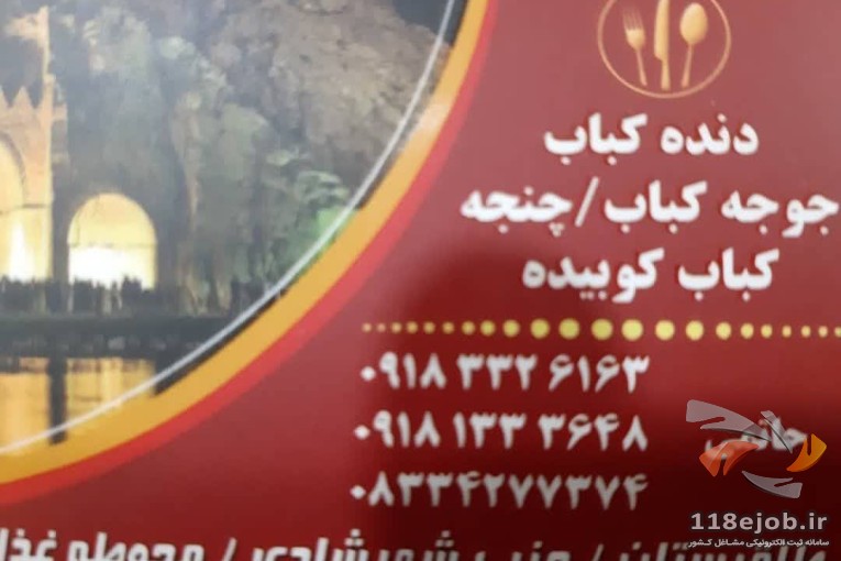 بهترین کبابی در کرمانشاه