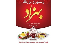 بهترین کافه رستوران در فومن