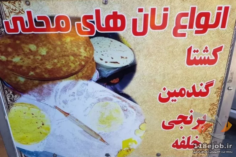 بهترین رشته خشکار سنتی در رشت