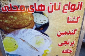 بهترین رشته خشکار سنتی در رشت