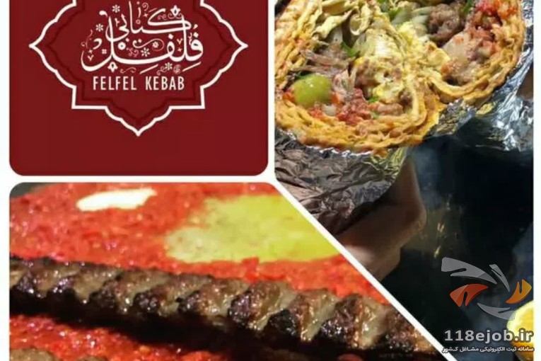 لقمه کبابی فلفل در رشت