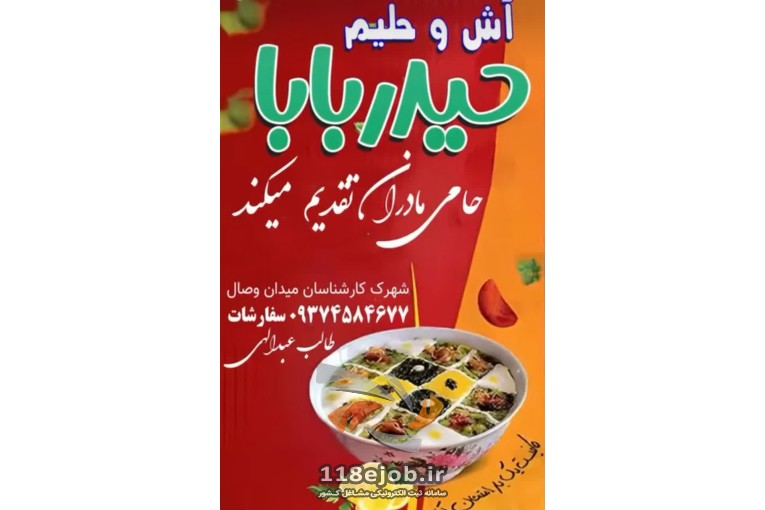 آش و حلیم پزی حیدربابا در اردبیل