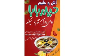 بهترین آش و حلیم پزی در اردبیل - آش و حلیم پزی حیدربابا اصلی در اردبیل