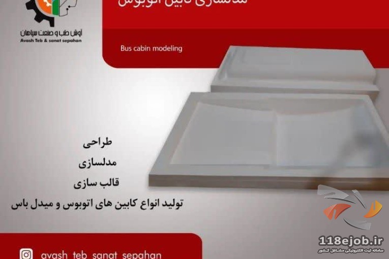 آوش طب و صنعت سپاهان در اصفهان