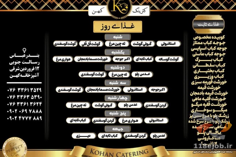 بهترین آشپزخانه و کترینگ در بندرعباس - آشپزخانه و کترینگ کهن در بندرعباس