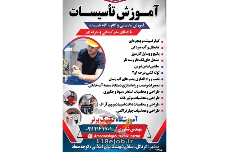 آموزشگاه فنی و حرفه ای برق و تاسیسات تکنیک برتر در نوشهر
