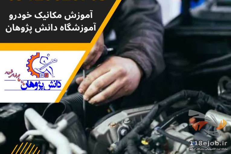 بهترین آموزش برق خودرو در اصفهان