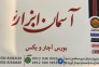 فروشگاه آسمان ابزار در اصفهان