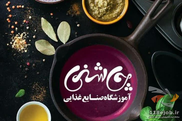 آموزشگاه آشپزی چاشنی در شیراز