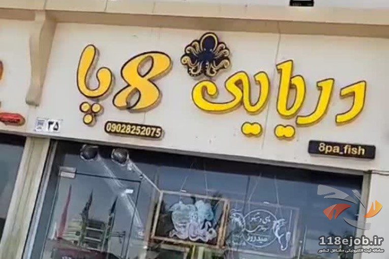 بهترین رستوران دریایی در بندرعباس