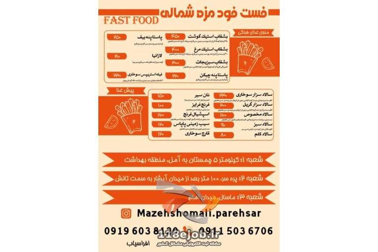 پاچینی و مرغ بریان فست فود مزه شمالی در رضوانشهر