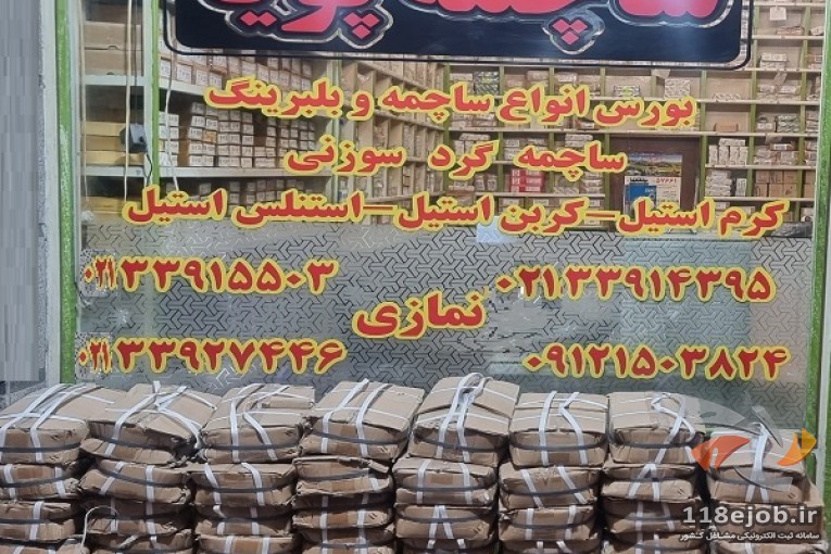 ساچمه پویا فروش ساچمه فولادی، سوزنی، پلاستیکی، گرد و سرامیکی