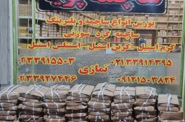 ساچمه پویا فروش ساچمه فولادی، سوزنی، پلاستیکی، گرد و سرامیکی