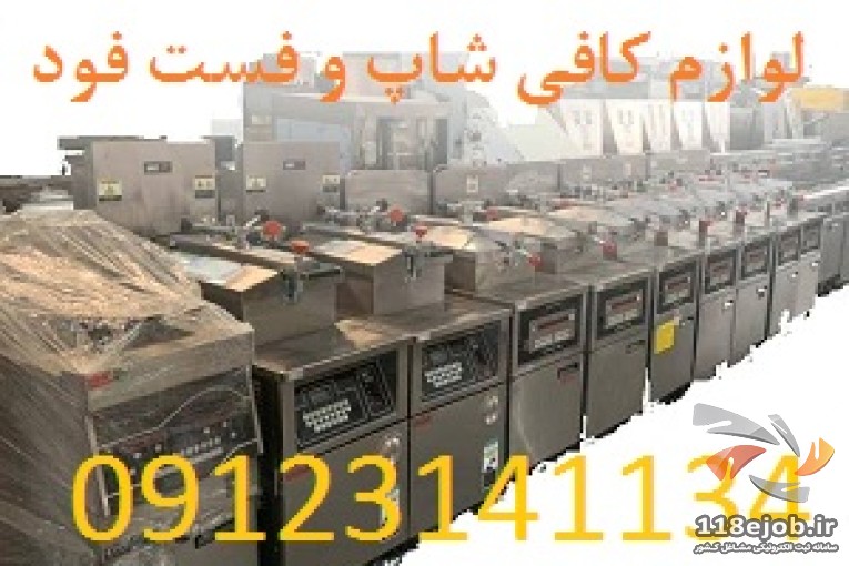 فست فودشاپ لوازم آشپزخانه صنعتی و فست فودها