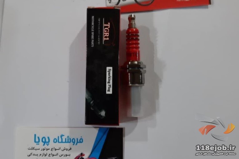 فروشگاه دوچرخه و موتورسیکلت پویا در رشت
