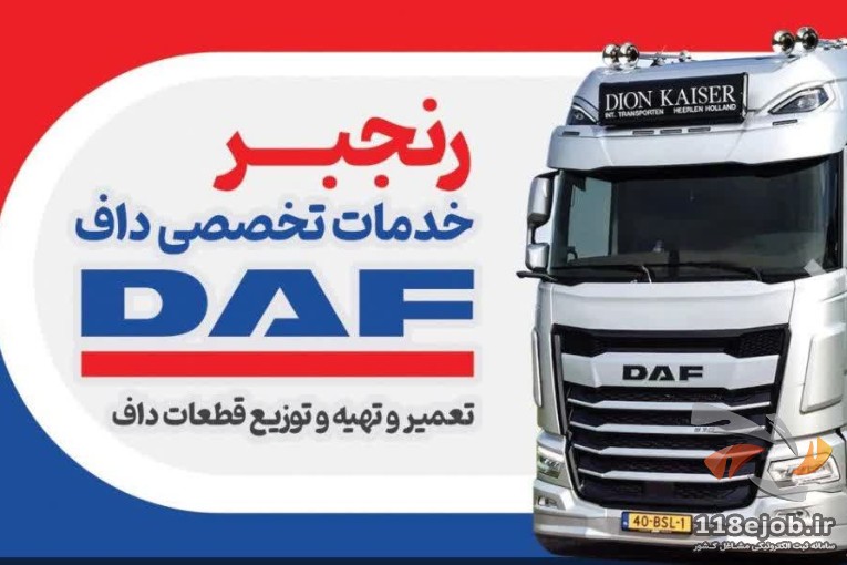 فروشگاه لوازم یدکی و تعمیرگاه داف رنجبر در بندرعباس