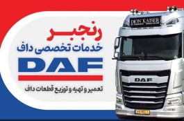 فروشگاه لوازم یدکی و تعمیرگاه داف رنجبر در بندرعباس