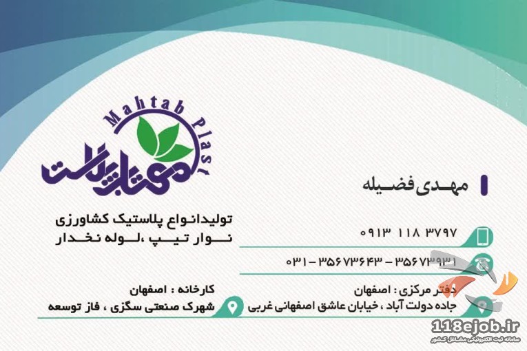 تولیدی پلاستیک های کشاورزی مهتاب پلاست در اصفهان