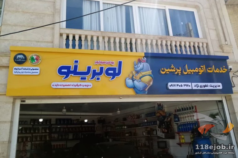 تابلو سازی سادات رفیعی در شیراز