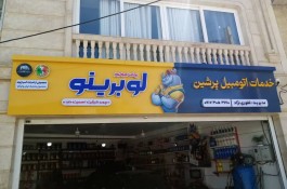 تابلو سازی سادات رفیعی در شیراز