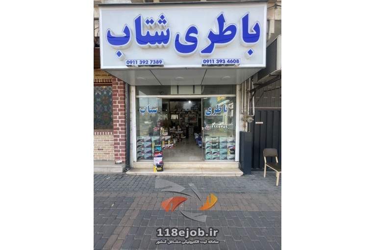 فروش و نصب و عیب یابی باطری ماشین بیرقیان در چالوس