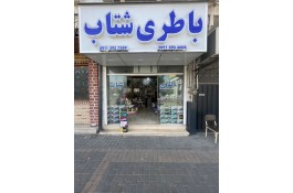 فروش و نصب و عیب یابی باطری ماشین بیرقیان در چالوس