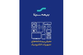 بهترین دفتر بیمه سینا در رشت