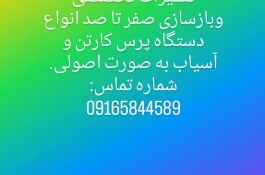 ساخت و تعمیرات دستگاه پرس کارتن سوداگر در اهواز