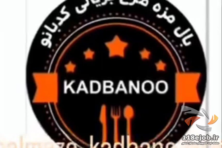 رستوران کدبانو در سیرجان