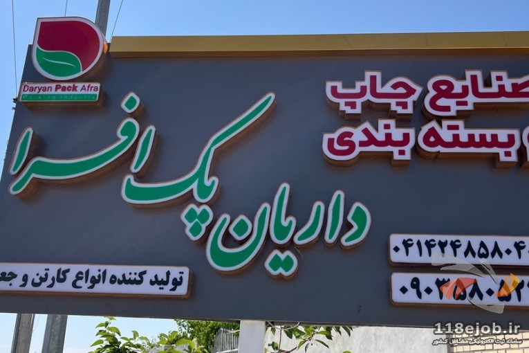 طراحی و تولید انواع کارتن و جعبه های بسته بندی در آذربایجان شرقی