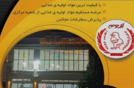 بهترین رستوران اکبرجوجه در دامغان