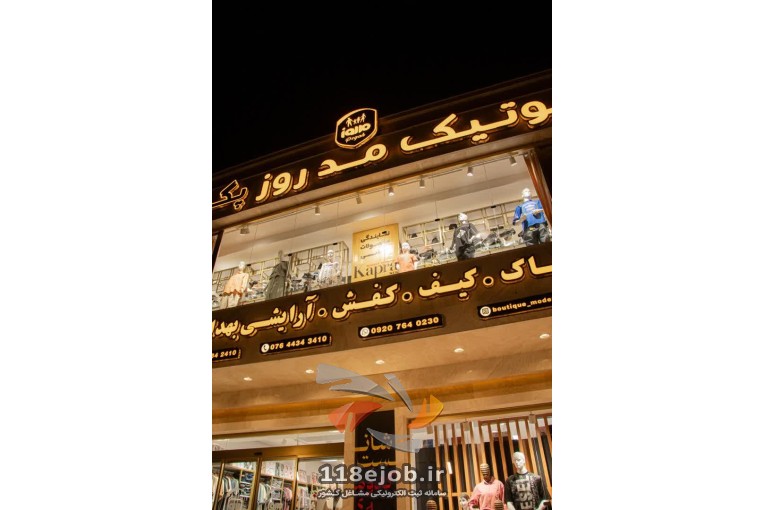 بوتیک مد روز جناح در بستک