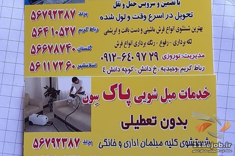 قالیشویی پاک سون در تهران