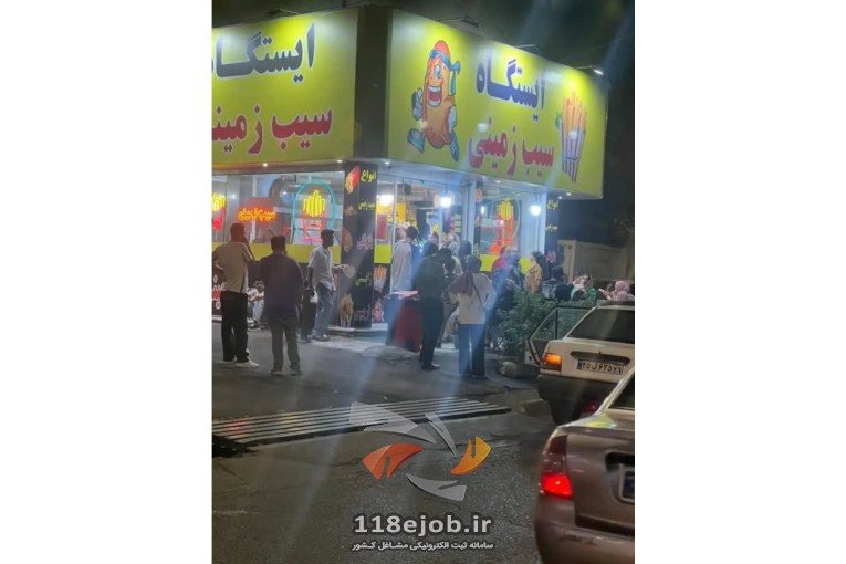 فست فود ایستگاه بزرگ سیب زمینی در مارلیک کرج