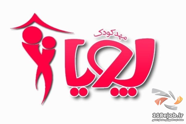کودکستان پویا