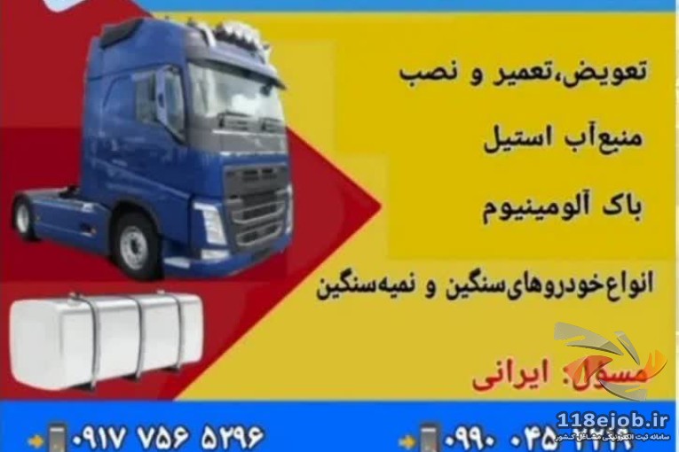 باک سازی در سروستان شیراز