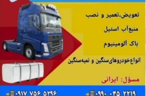 باک سازی در سروستان شیراز