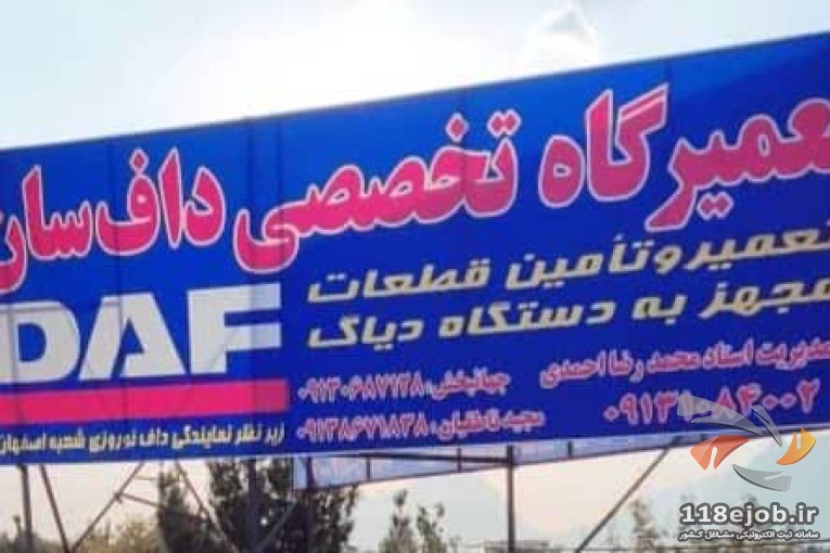 تعمیرگاه و فروشگاه لوازم یدکی داف سان احمدی در اصفهان