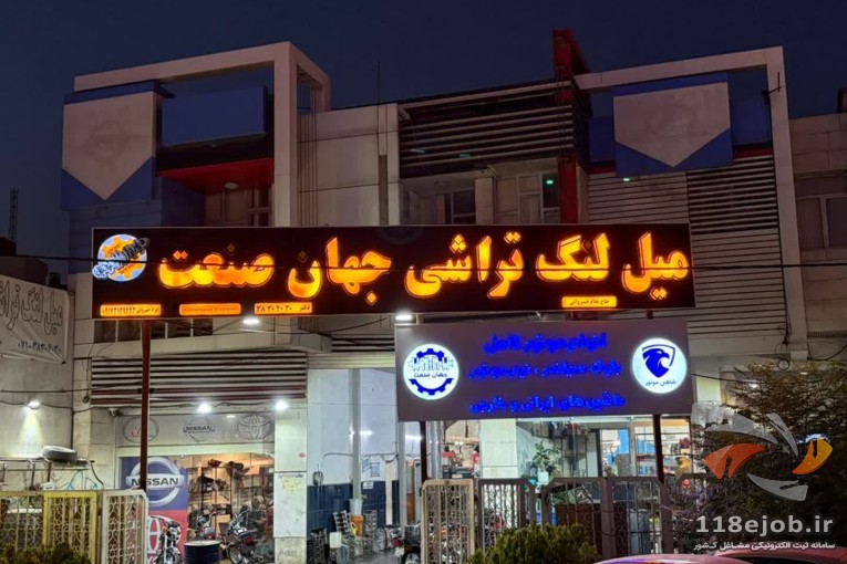 میل لنگ تراشی جهان صنعت در شیراز