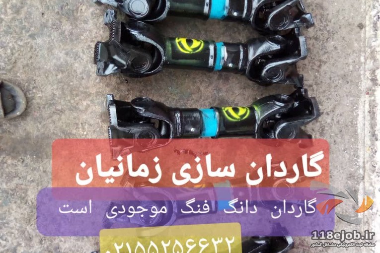 گاردان سازی زمانیان در تهران