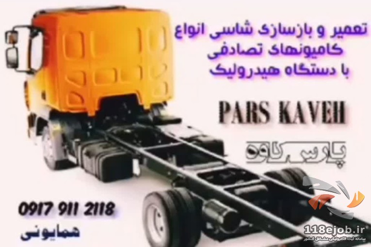 بهترین تعمیرگاه شاسی و زیربندی کامیون و تریلر در شیراز