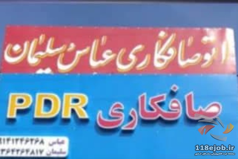 صافکاری pdr عباس سلیمان در میانه